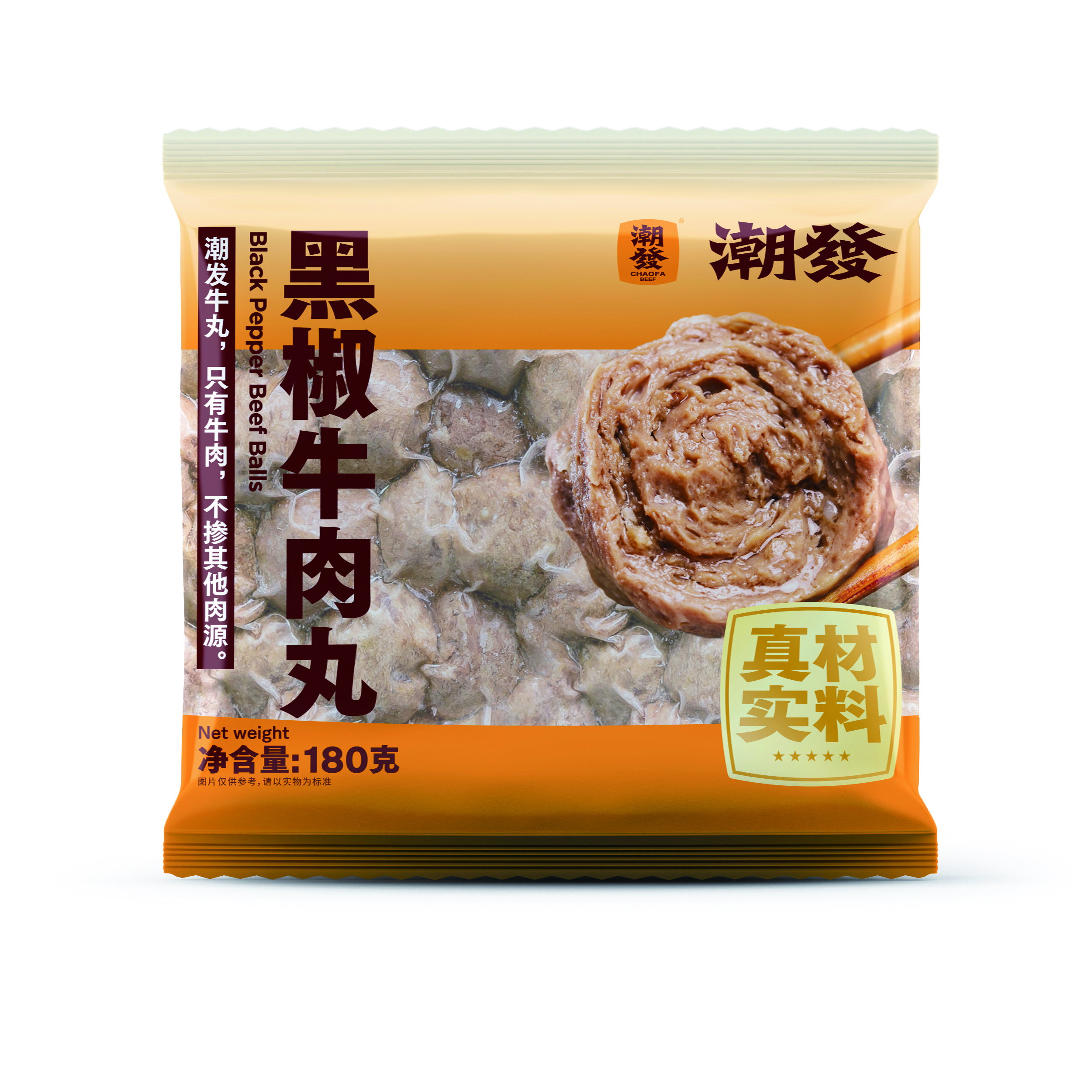 中山牛肉丸